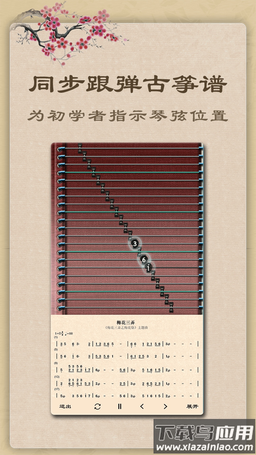 古筝模拟器最新版截图4