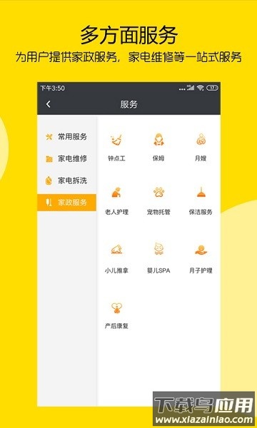 邻多多社区管家最新版截图2