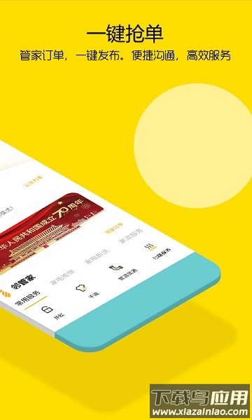 邻多多社区管家最新版截图3