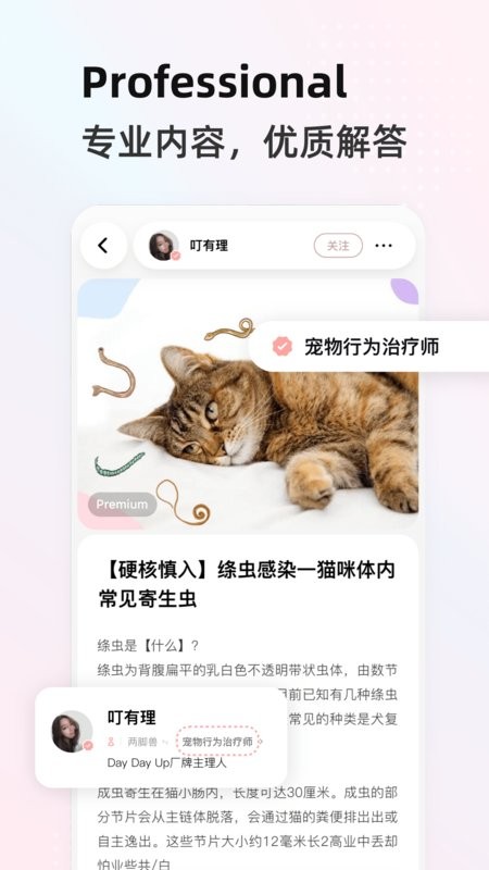 阿宝说宠物软件最新版截图4