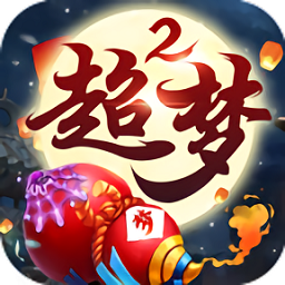 超梦西游2跨服大战