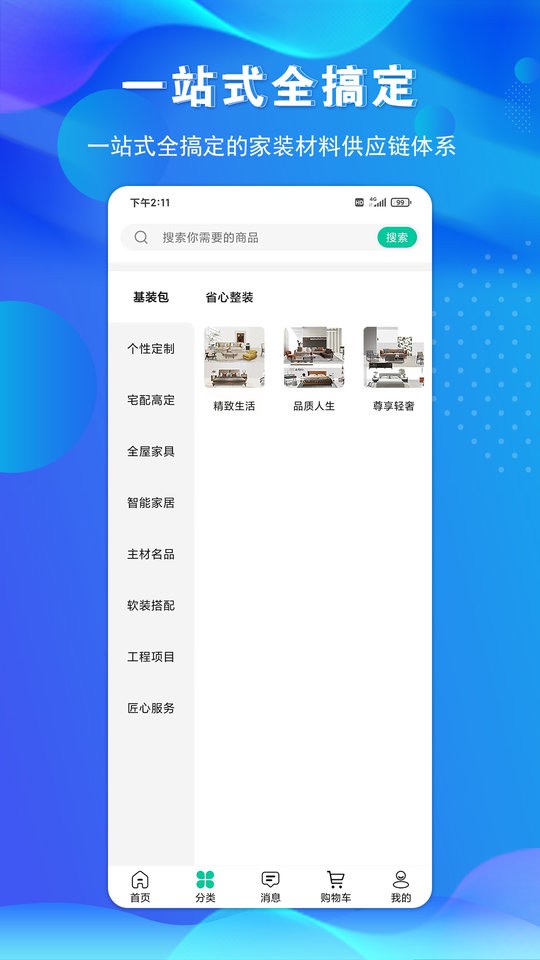 金孔雀家装软件最新版截图3
