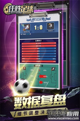 任性足球手游官方正版截图3
