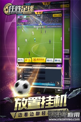 任性足球手游官方正版截图5