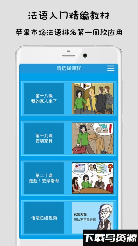 法语入门到精通手机版最新版截图1