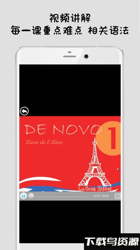 法语入门到精通手机版最新版截图2
