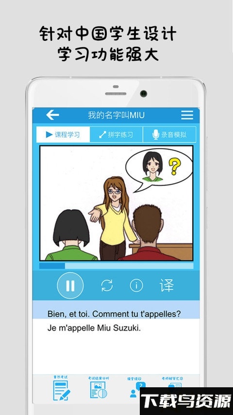 法语入门到精通手机版最新版截图4