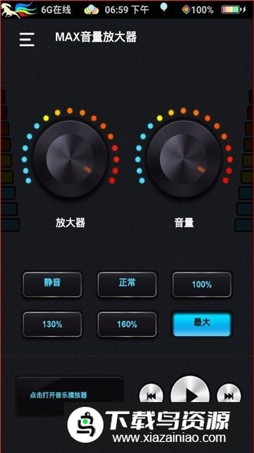 MAX音量放大器(听筒音量增大app)最新版截图6