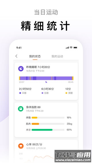 Zepp Life最新版截图4