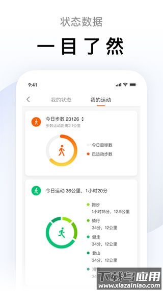 Zepp Life最新版截图5