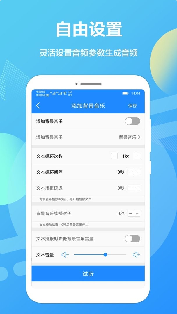 广告配音专业版软件最新版截图2
