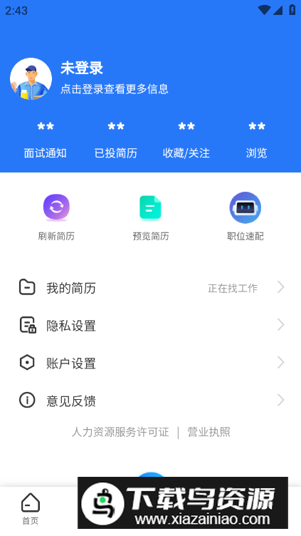 安宁速聘网app最新版截图1