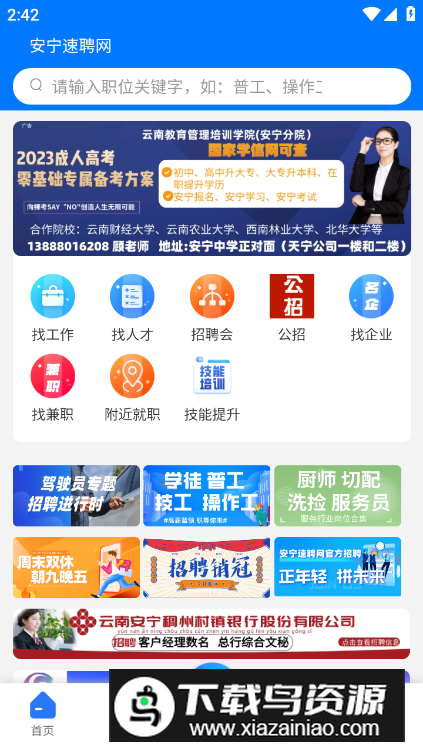 安宁速聘网app最新版截图4