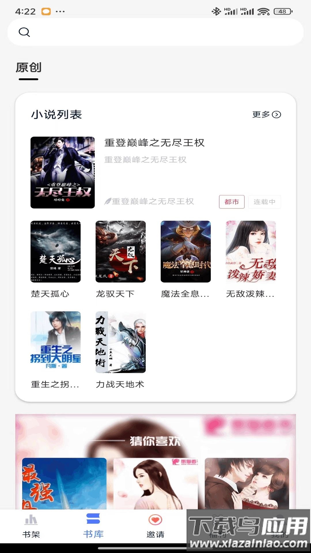 九天畅听APP最新版截图1
