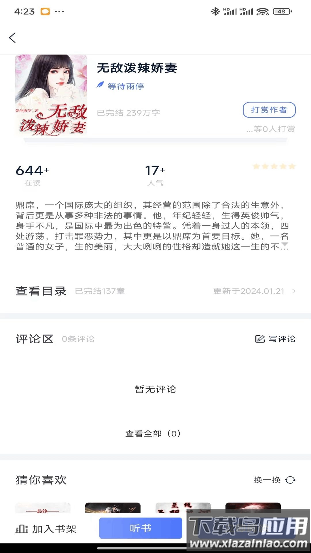 九天畅听APP最新版截图2