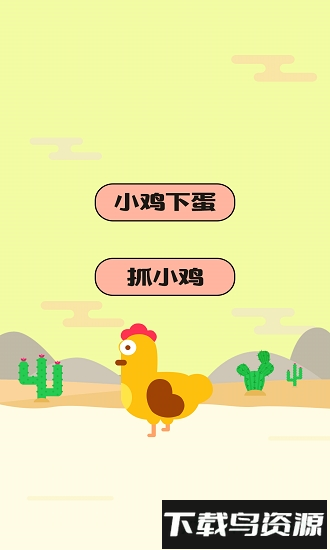 快乐小鸡下蛋手游下载