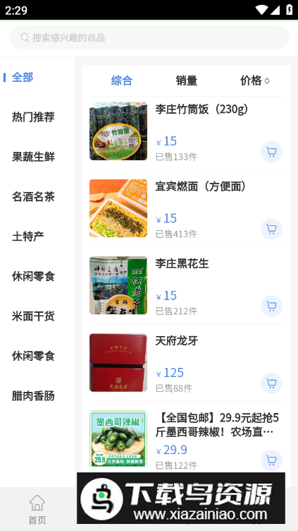 宜宾农业网app免费版最新版截图4