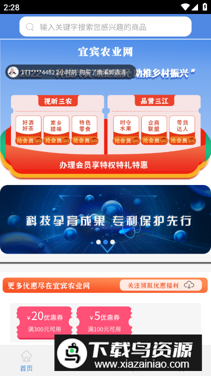 宜宾农业网app免费版最新版截图5
