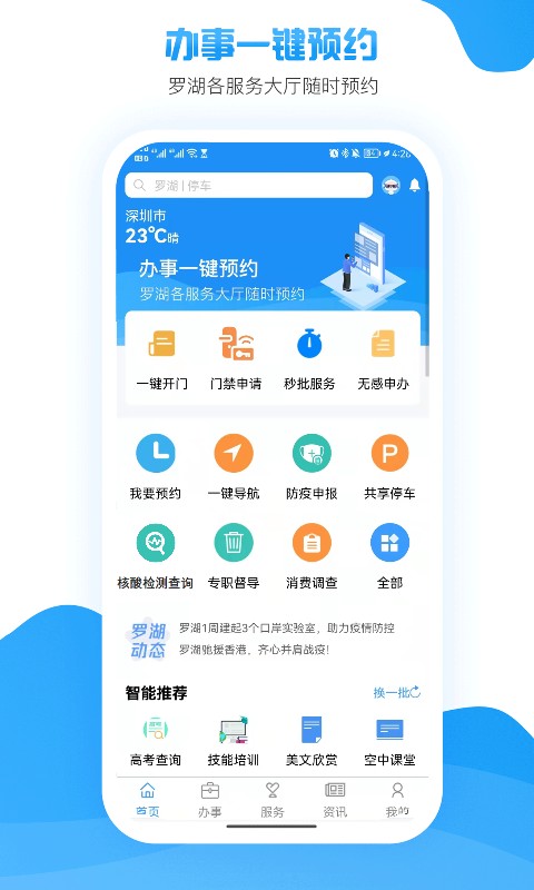 i罗湖软件最新版截图3