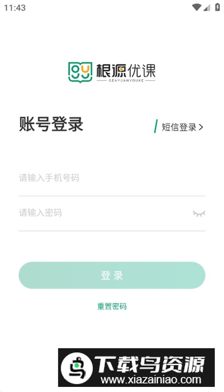 根源优课app安卓版最新版截图2