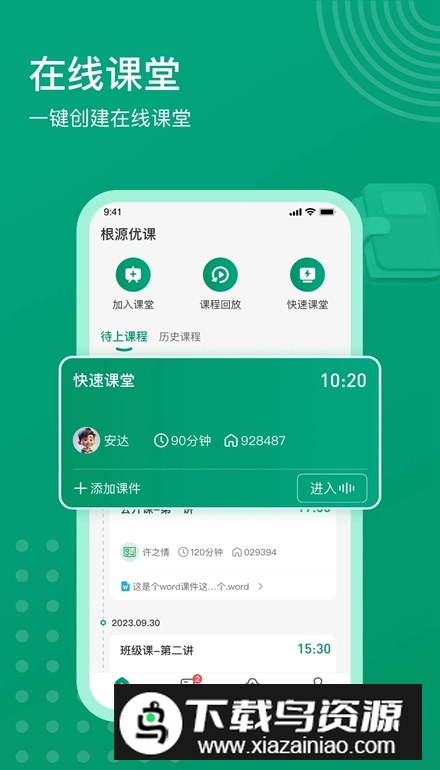 根源优课app安卓版最新版截图4
