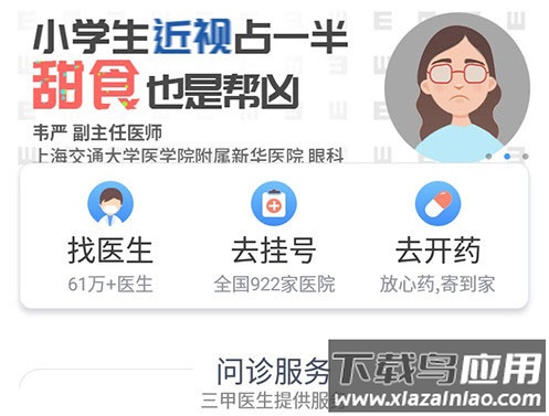 好大夫在线app最新版