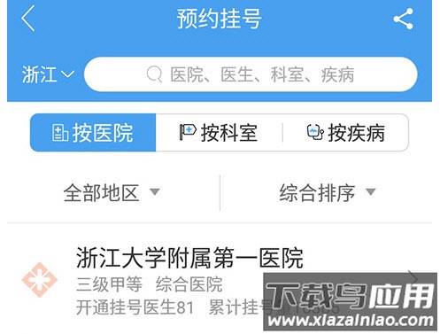 好大夫在线app最新版