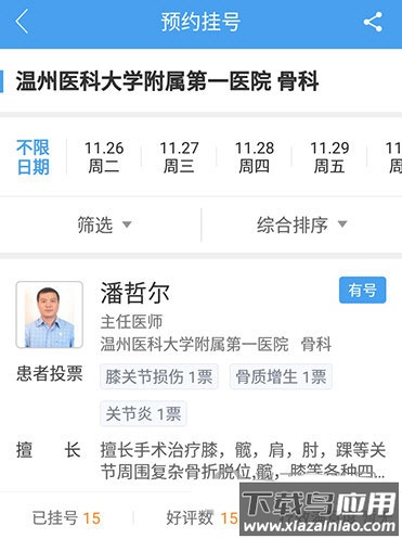 好大夫在线app最新版