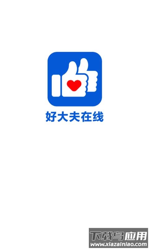 好大夫在线app最新版最新版截图1