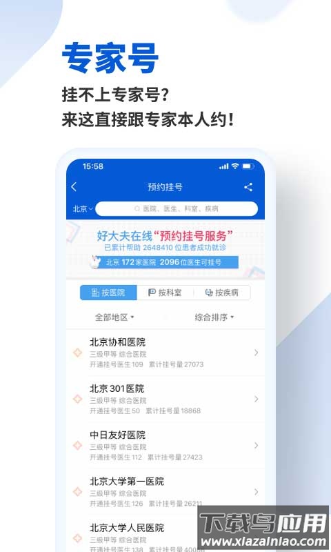 好大夫在线app最新版最新版截图3