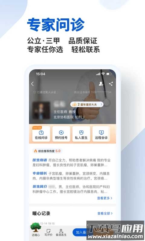 好大夫在线app最新版最新版截图4