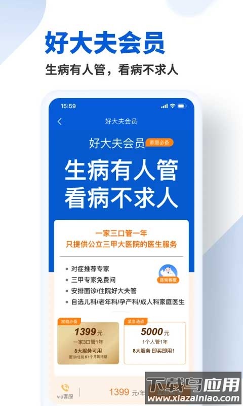 好大夫在线app最新版最新版截图5