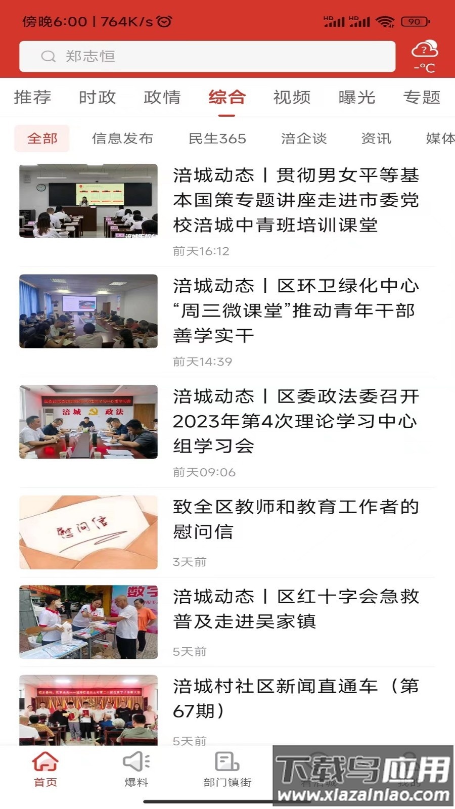 涪城手机台app下载最新版截图1