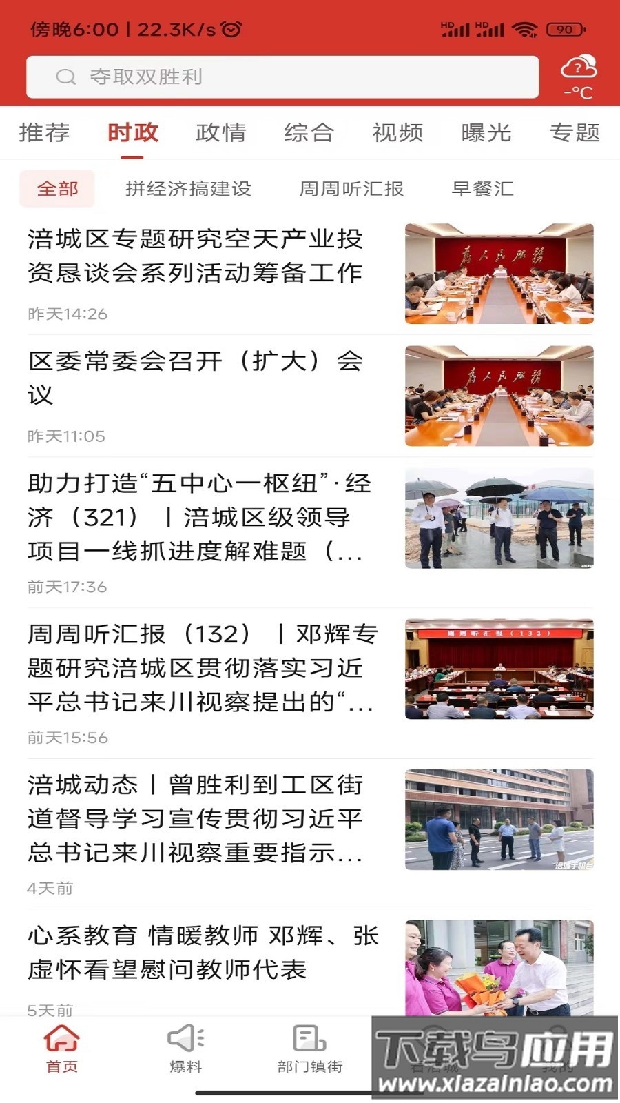 涪城手机台app下载最新版截图2