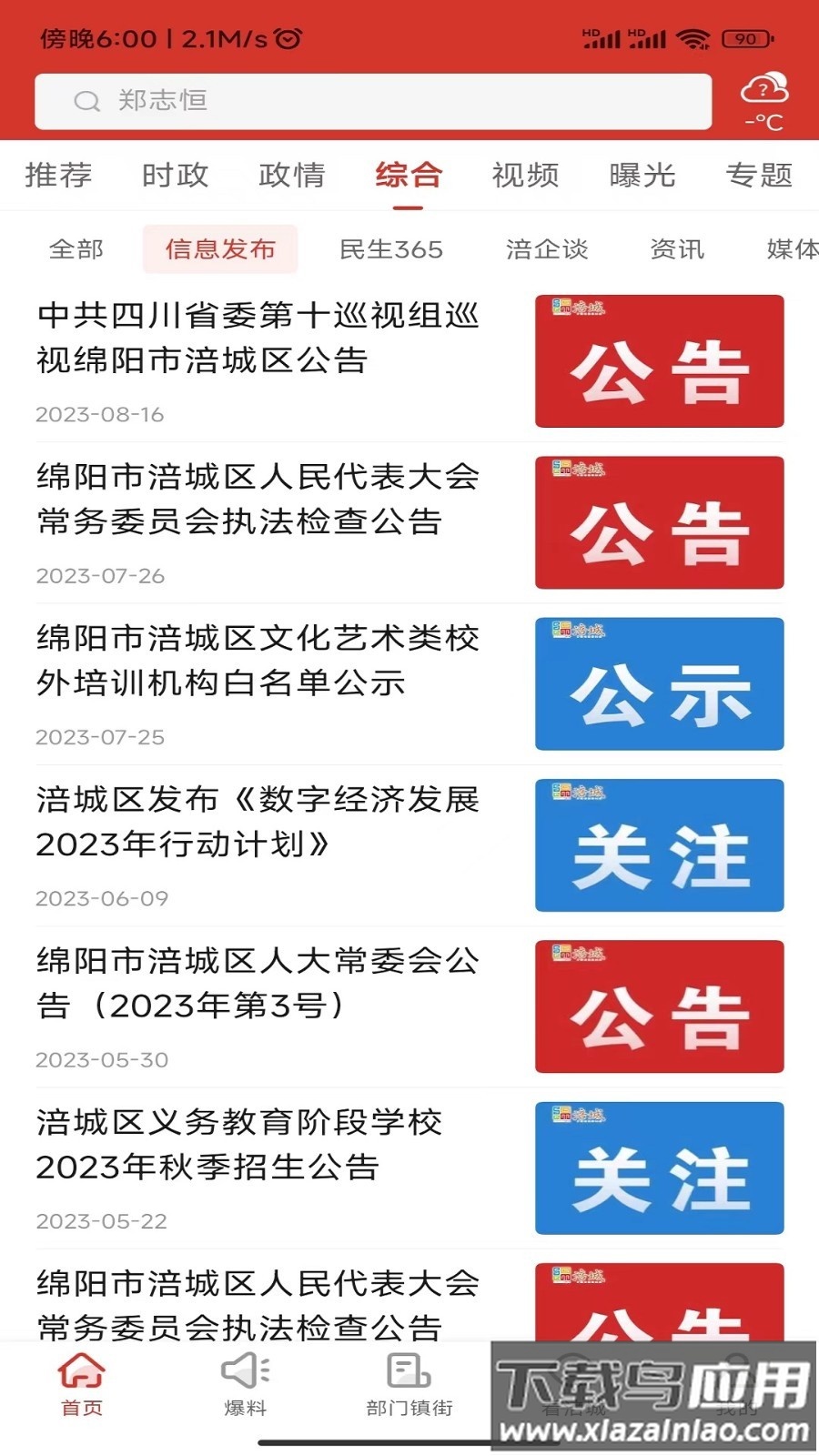 涪城手机台app下载最新版截图4