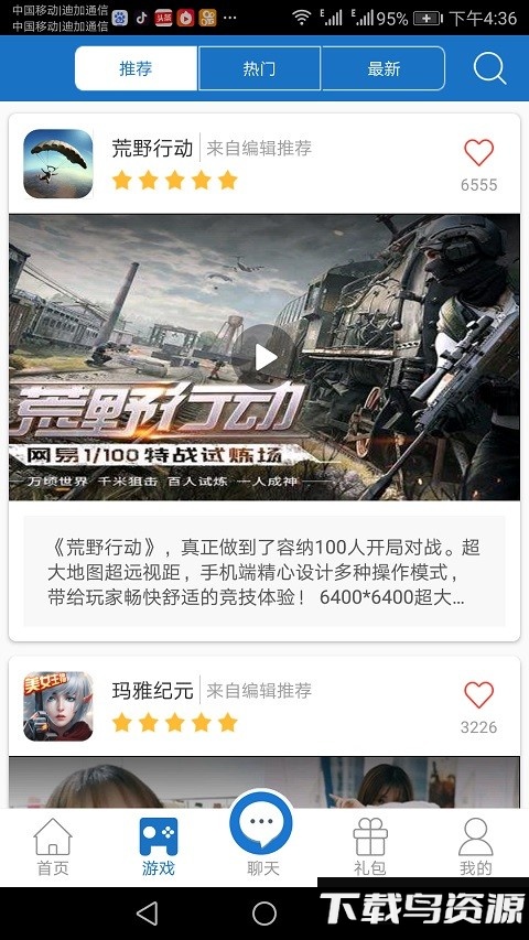 7713游戏盒官方版最新版截图1