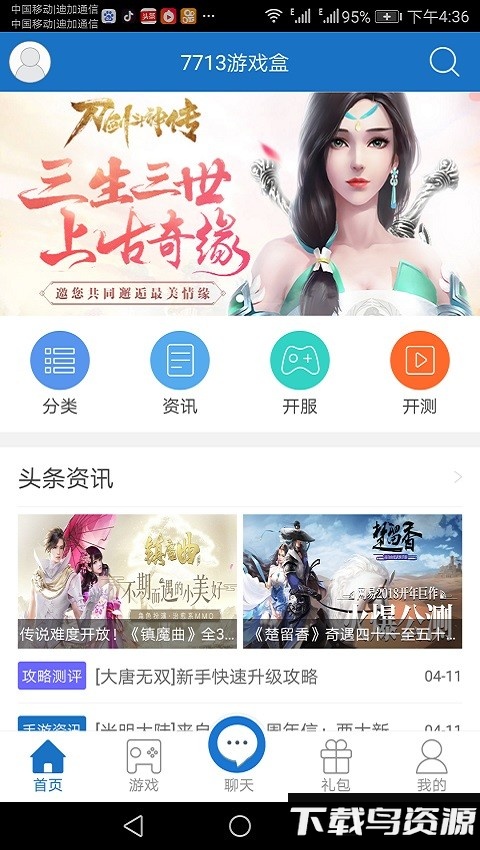 7713游戏盒官方版最新版截图3