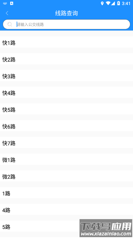 衡水掌上公交app下载安装最新版截图2
