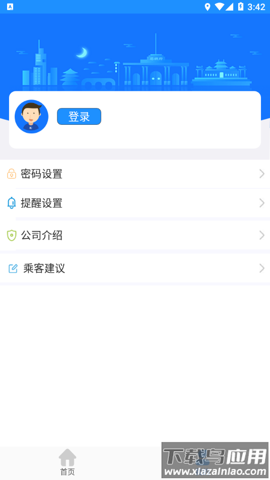 衡水掌上公交app下载安装最新版截图4