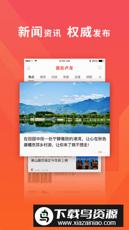 冀云卢龙app客户端