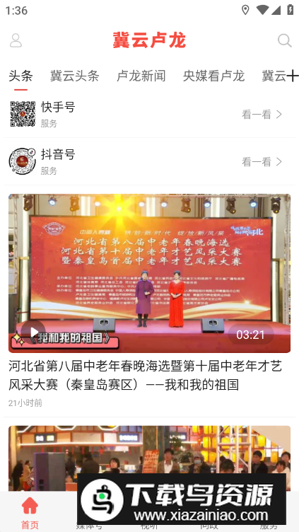 冀云卢龙app客户端最新版截图1