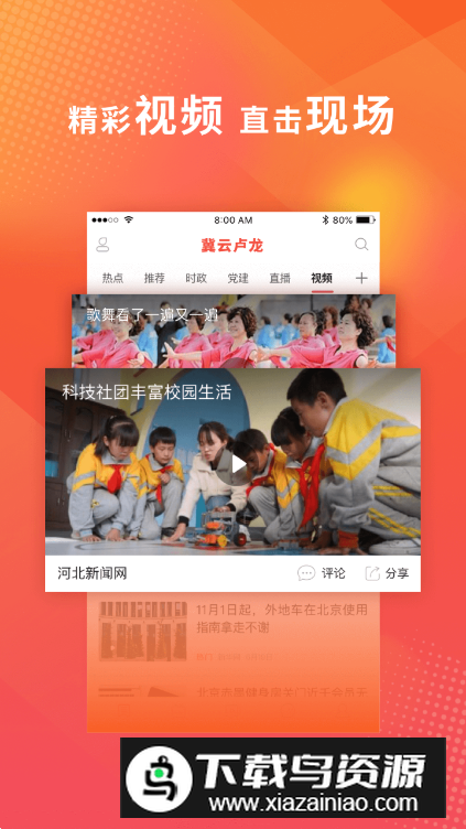 冀云卢龙app客户端最新版截图5