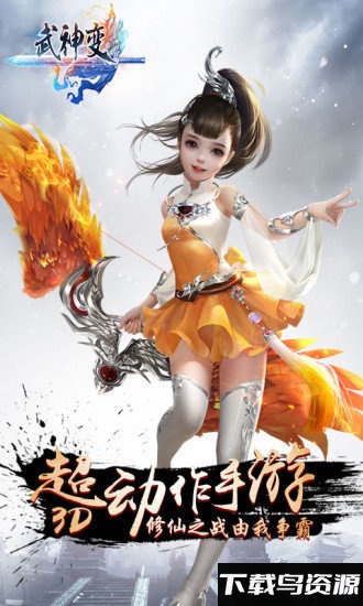 武神变九游最新版最新版截图1