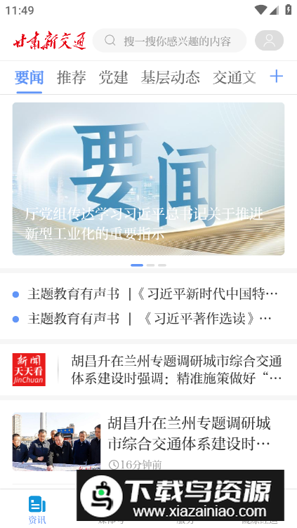 甘肃新交通官方版app