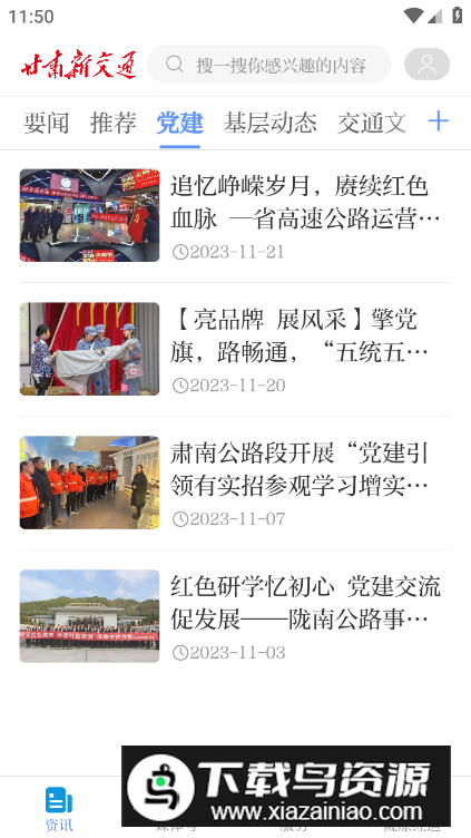 甘肃新交通官方版app最新版截图1