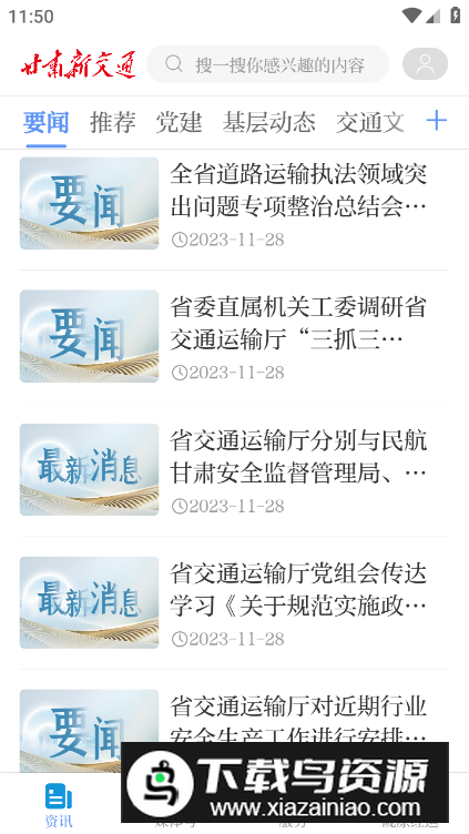 甘肃新交通官方版app最新版截图2