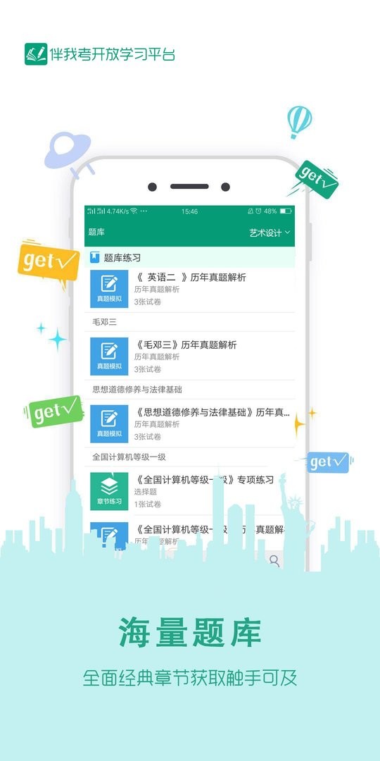 伴我考开放学最新版最新版截图2