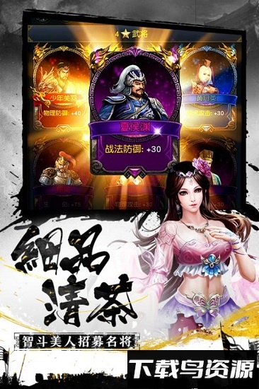 权御三国夜神版