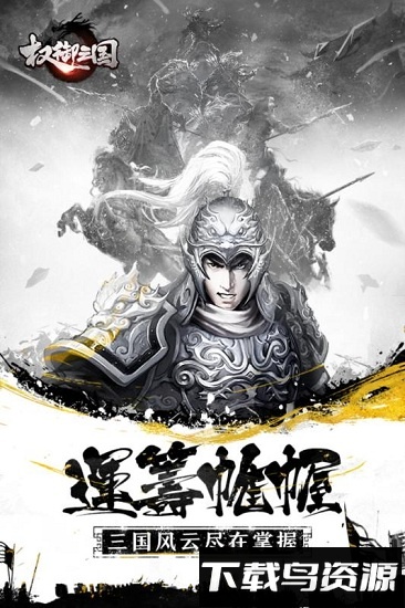 权御三国夜神平台最新版截图4