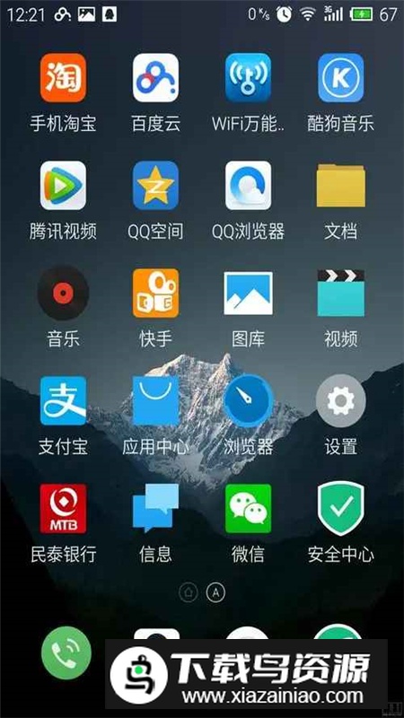 flyme系统桌面启动器安卓手机版截图1
